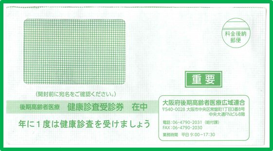 受診券
